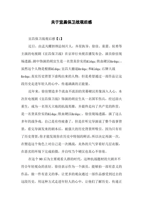 关于宜昌保卫战观后感