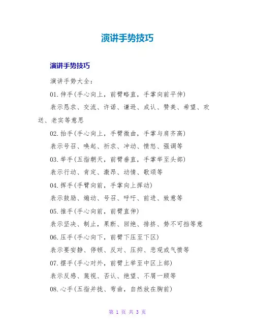 演讲手势技巧