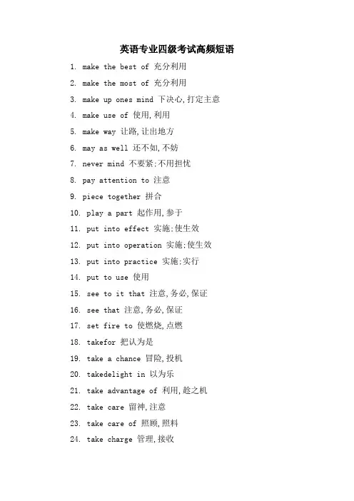 英语专业四级考试高频短语