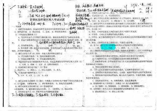 T3 证件考试题