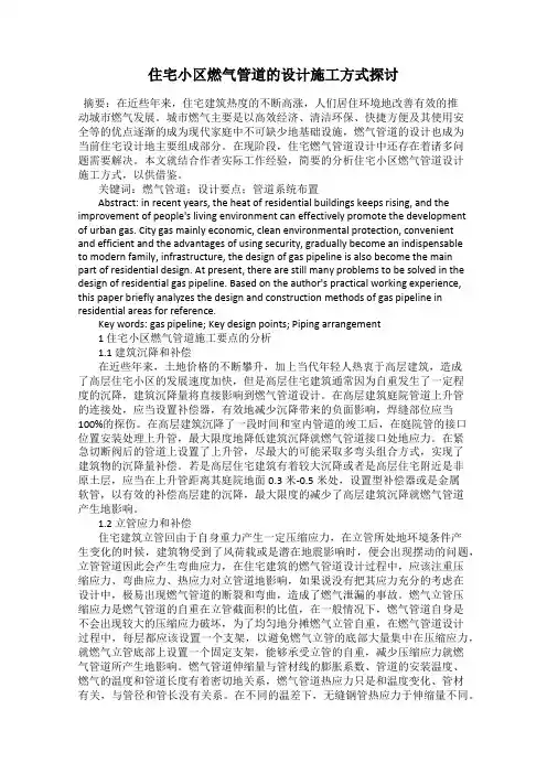 住宅小区燃气管道的设计施工方式探讨