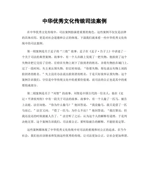 中华优秀文化传统司法案例