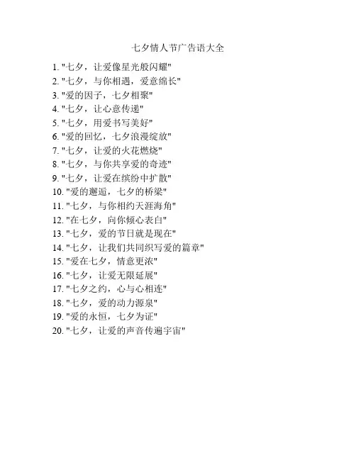 七夕情人节广告语大全