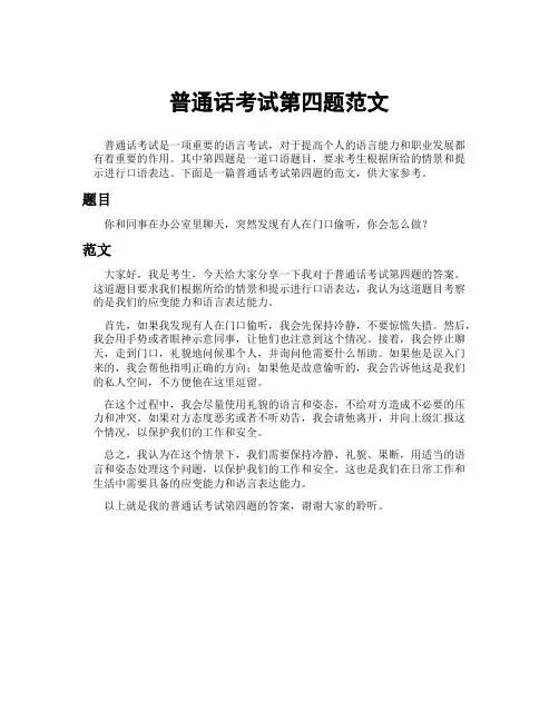 普通话考试第四题范文