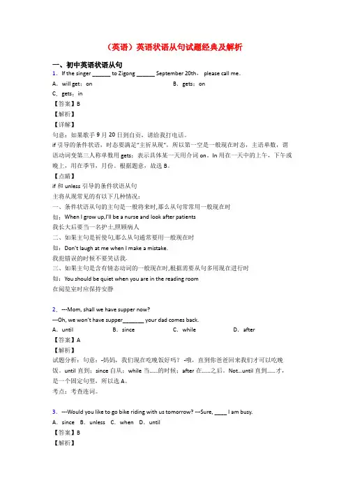 (英语)英语状语从句试题经典及解析
