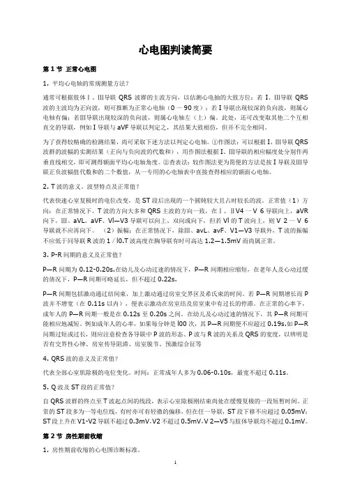 执业医师考试--心电图判读简要