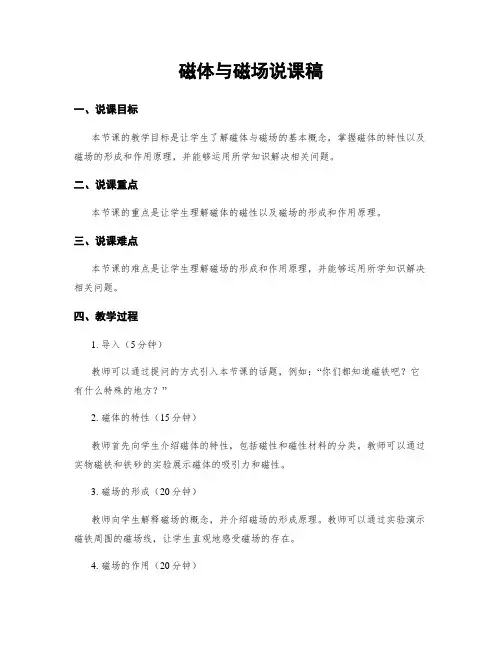 磁体与磁场说课稿
