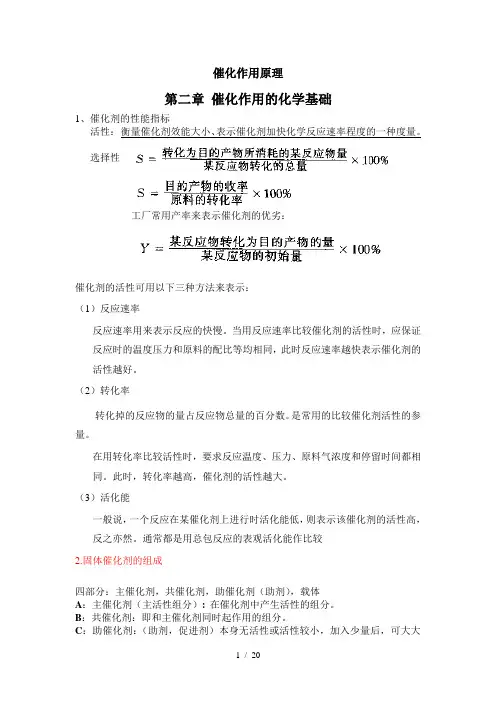 催化原理复习题-2018.6