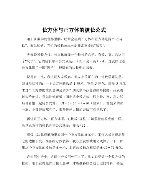 长方体与正方体的棱长公式