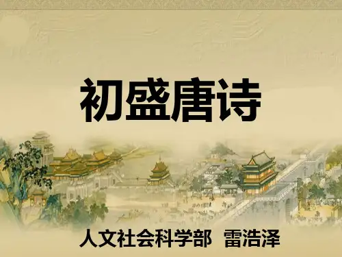《大学语文》-春江花月夜赏析