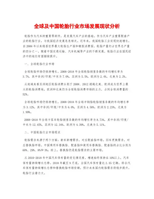 全球及中国轮胎行业市场发展现状分析