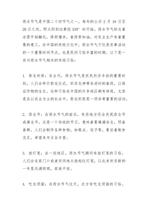 24节气中的雨水时节有什么习俗