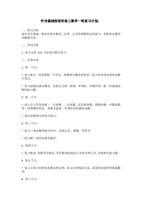 高三数学复习计划一轮