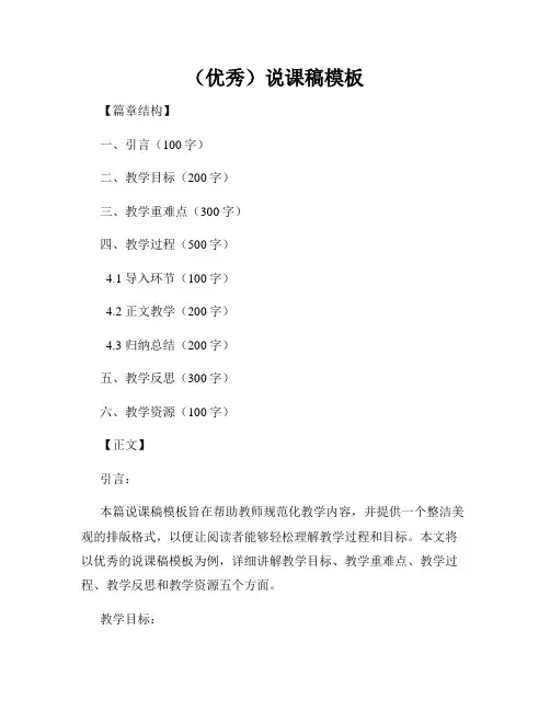 (优秀)说课稿模板