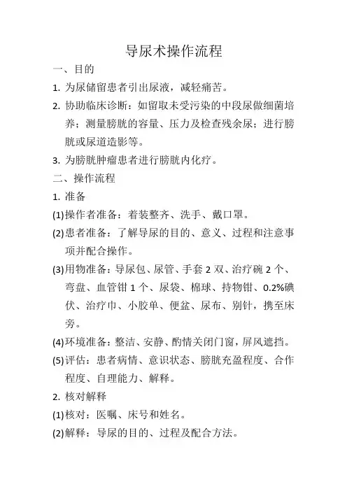 导尿术操作流程