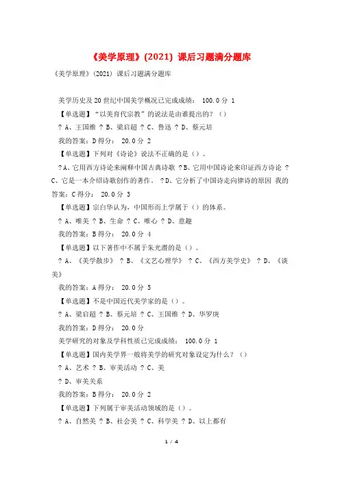 《美学原理》(2021) 课后习题满分题库