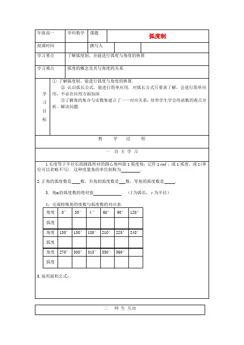 最新-2018高中数学 1.3弧度制教学案 北师大版必修4 精