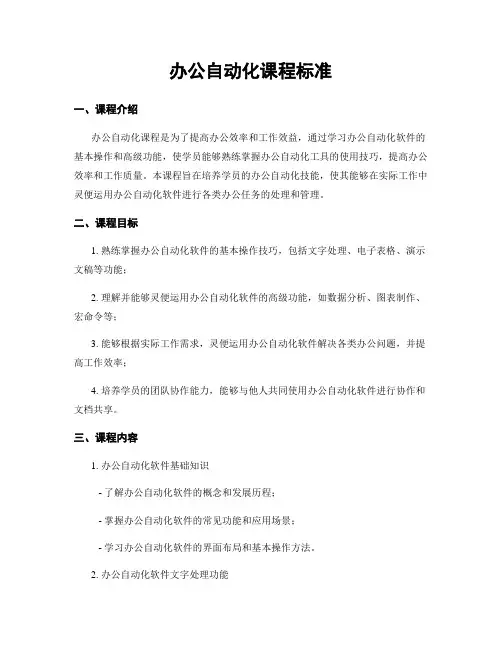 办公自动化课程标准