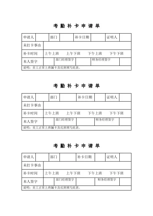 (完整word版)考勤补卡申请单