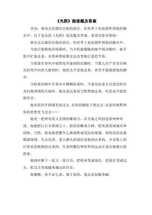 《光阴》阅读题及答案