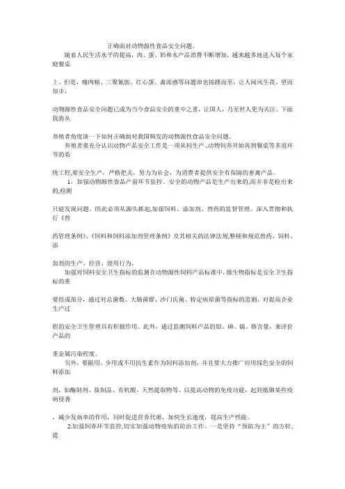 正确面对动物源性食品安全问题