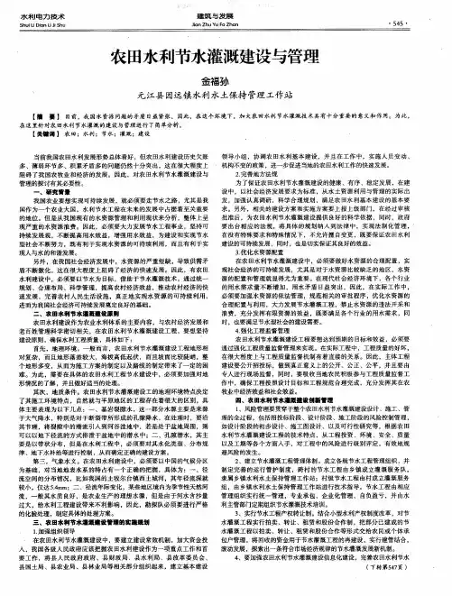 农田水利节水灌溉建设与管理