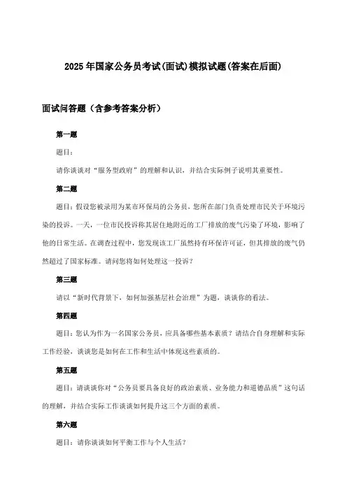 国家公务员考试(面试)试题及答案指导(2025年)