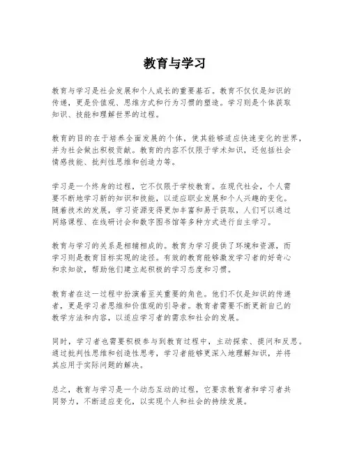 教育与学习
