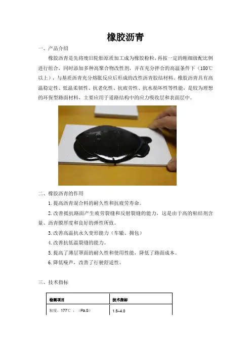 橡胶沥青