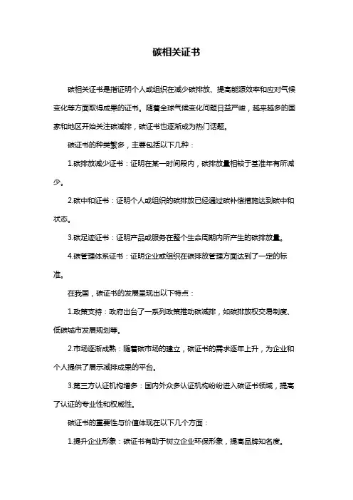 碳相关证书