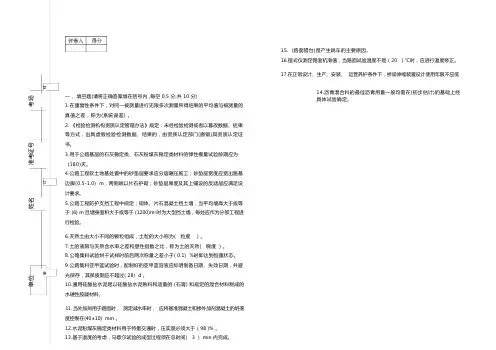 试验检测试卷及答案