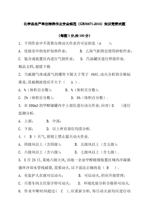 特殊作业试题道答案