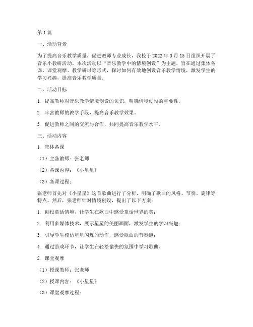 音乐小教研活动记录(3篇)