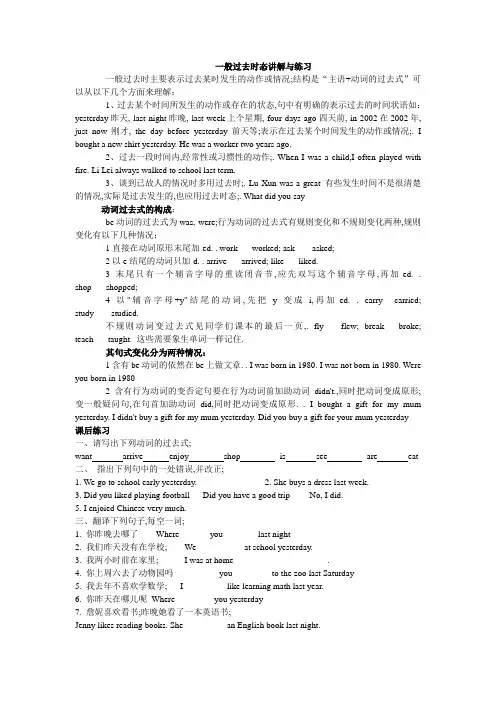 一般过去时态讲解与练习
