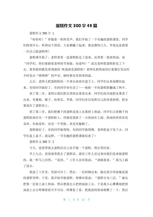 蛋糕作文300字49篇