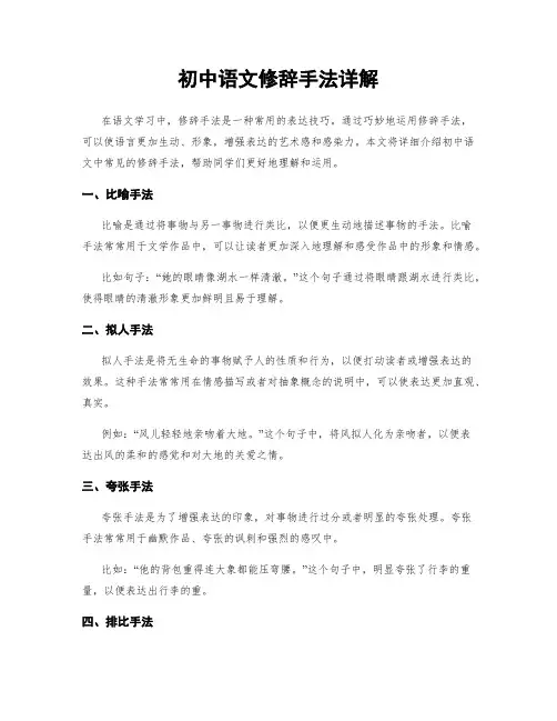 初中语文修辞手法详解