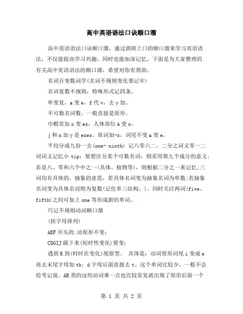 高中英语语法口诀顺口溜