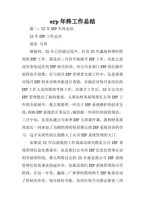 erp年终工作总结