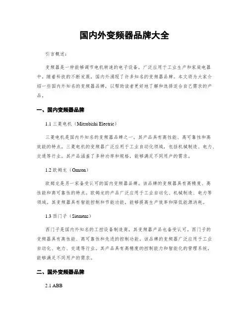 国内外变频器品牌大全