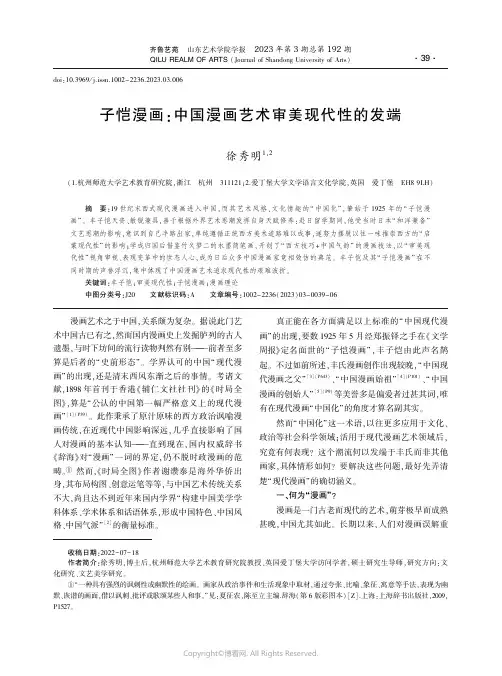 219514558_子恺漫画：中国漫画艺术审美现代性的发端