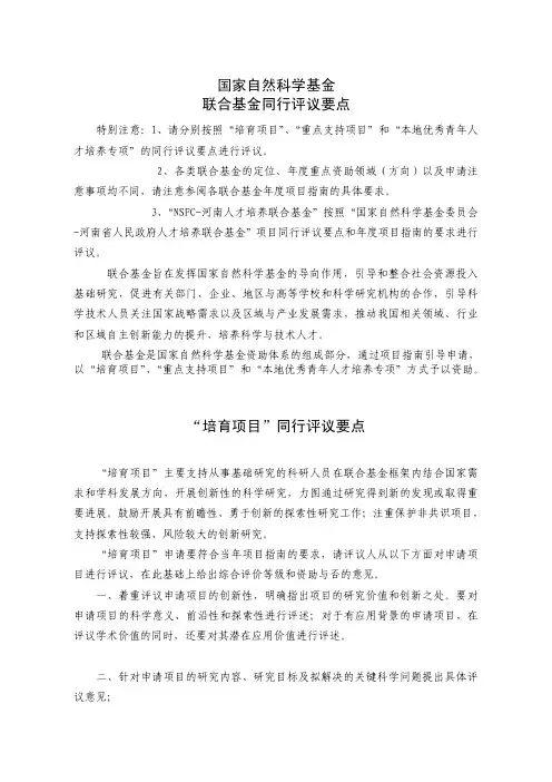 2016年国家自然基金联合基金项目评议要点
