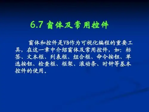 组合框、命令按钮、单选按钮、检查框、框架、滚动条、时钟