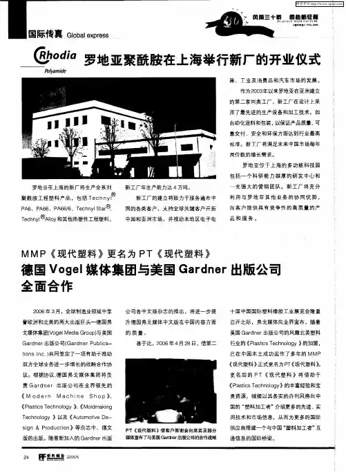 德国Vogel媒体集团与美国Gardner出版公司全面合作