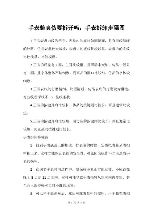 手表验真伪要拆开吗：手表拆卸步骤图