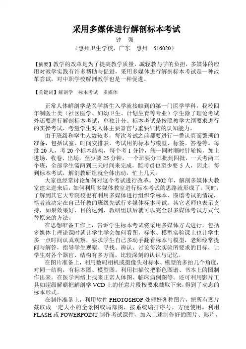 采用多媒体进行解剖标本考试