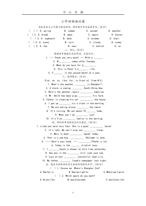 2018小升初英语试题及答案解析PDF.pdf