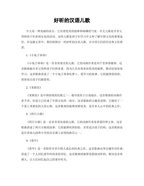 好听的汉语儿歌