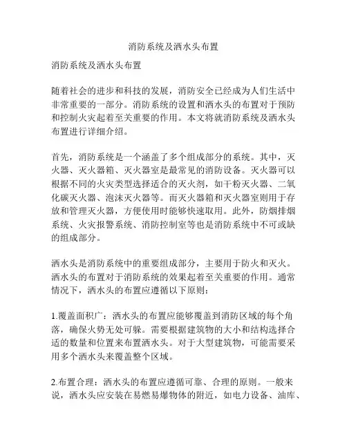 消防系统及洒水头布置
