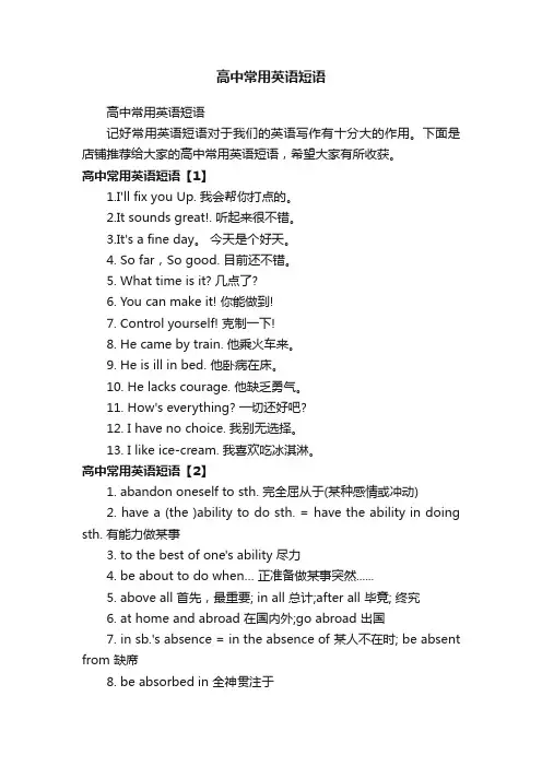 高中常用英语短语
