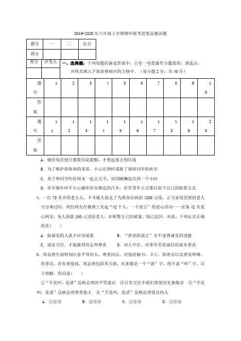 2019-2020年八年级上学期期中联考思想品德试题